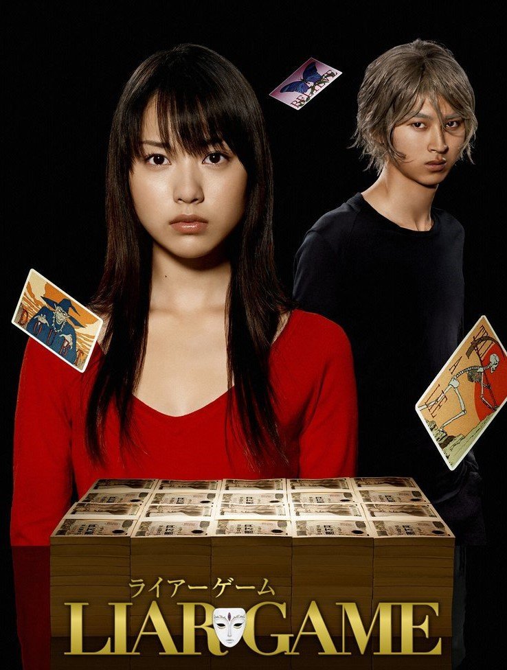 Игра Лжецов - главный постер