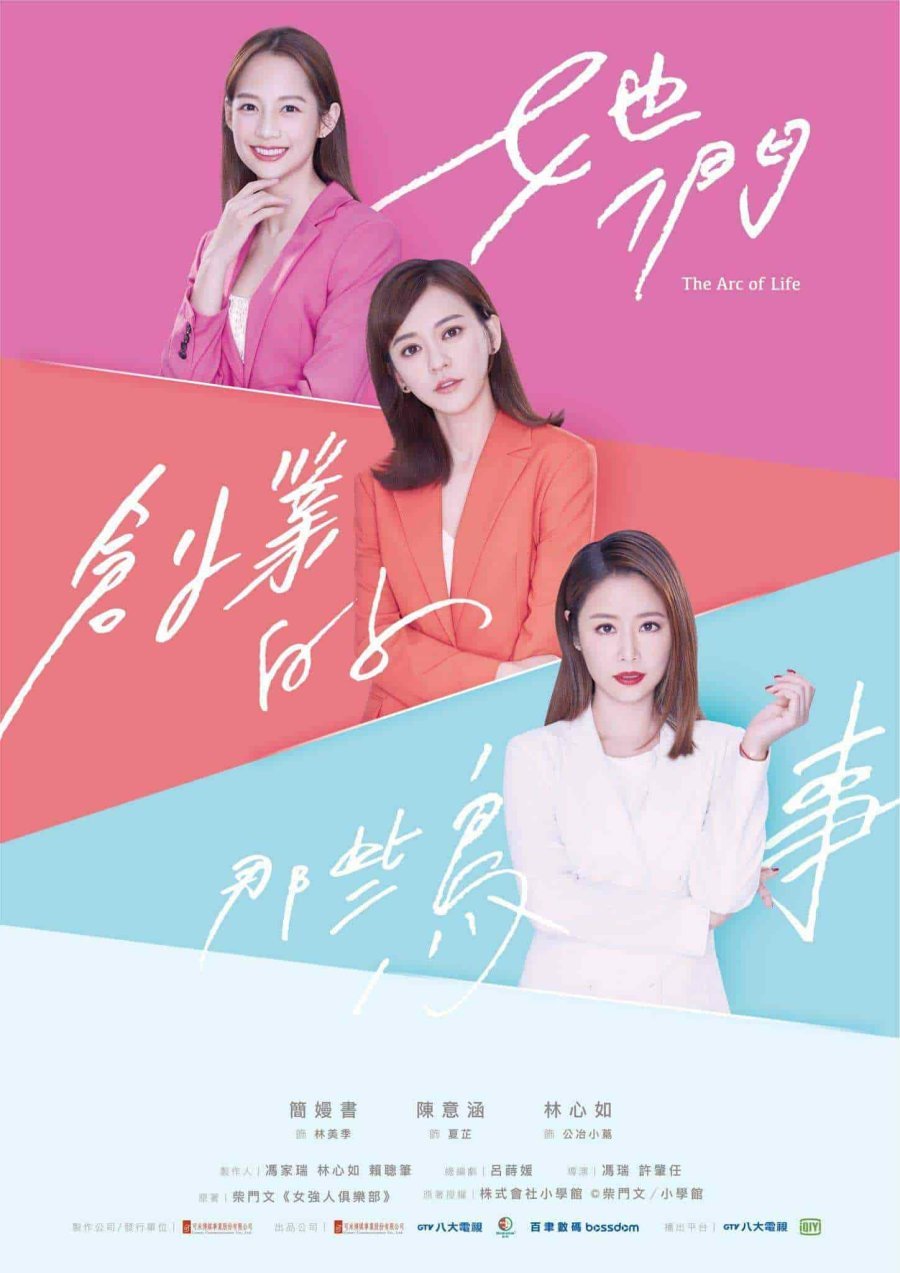 Арка жизни - главный постер