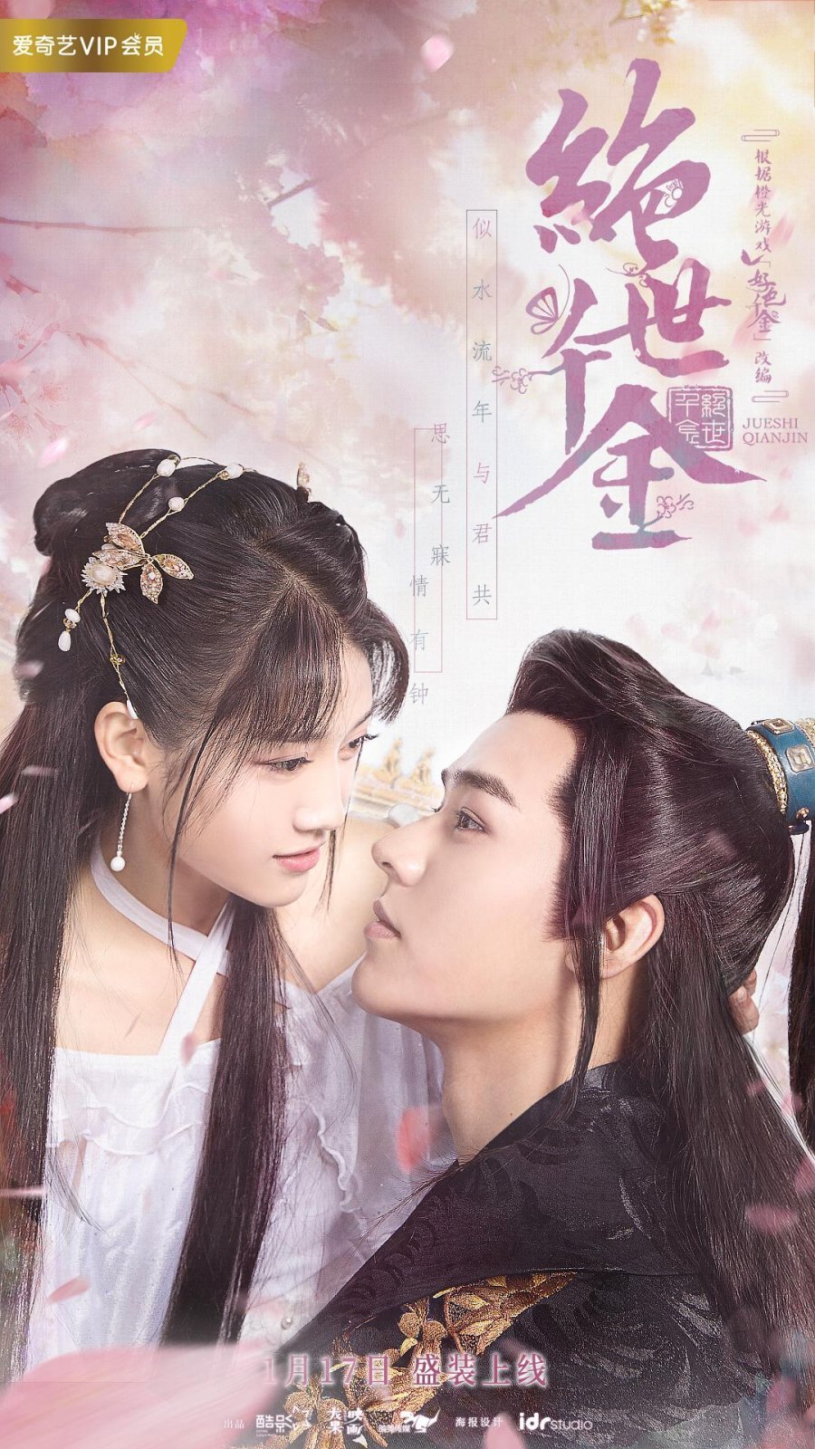 Бесподобная леди - главный постер