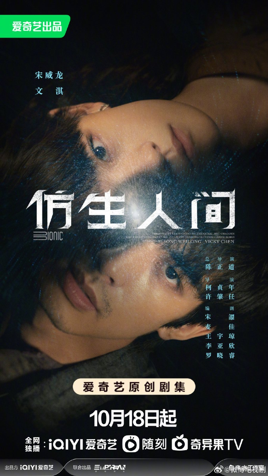 Бионический мир - главный постер