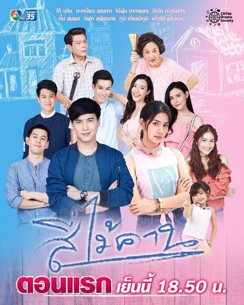 Четыре внучки - главный постер