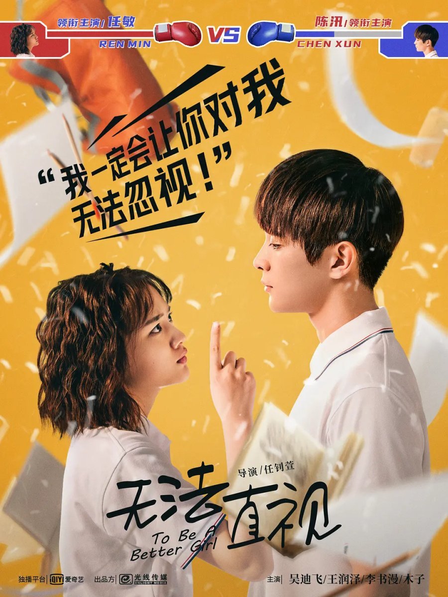 Чтобы стать лучше - главный постер