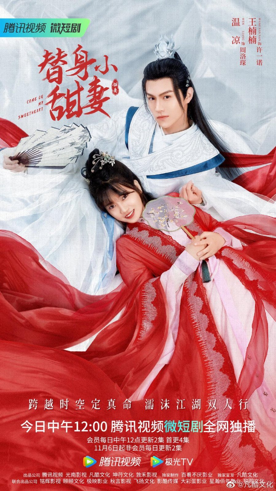 Давай, моя милая - главный постер