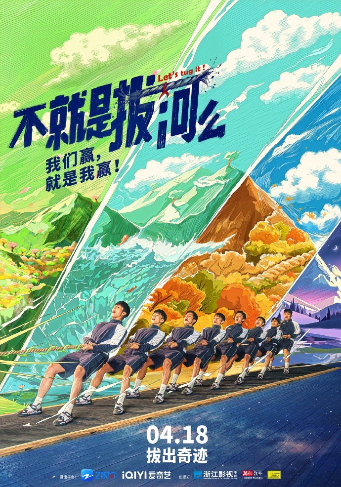 Давайте потянем - главный постер