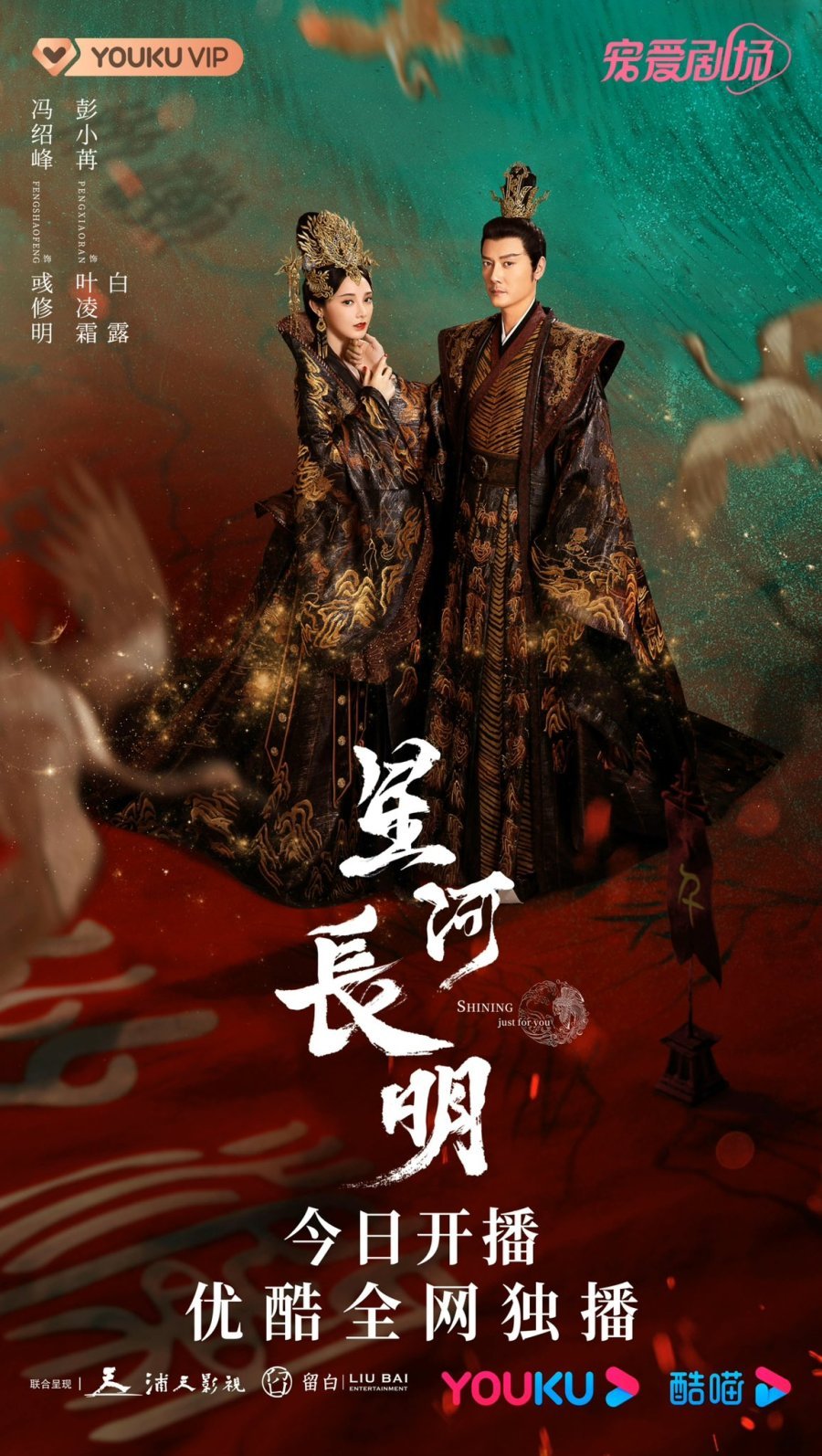 Девять царств: Принцесса степей - главный постер