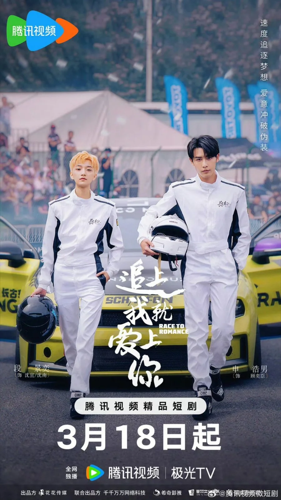 Догони и я влюблюсь - главный постер