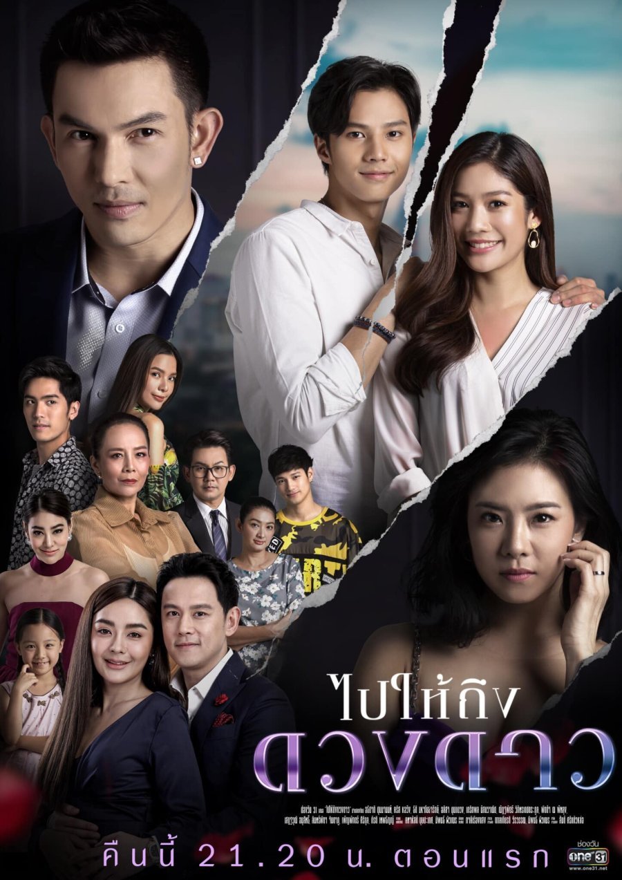 Дотянуться до звёзд - главный постер