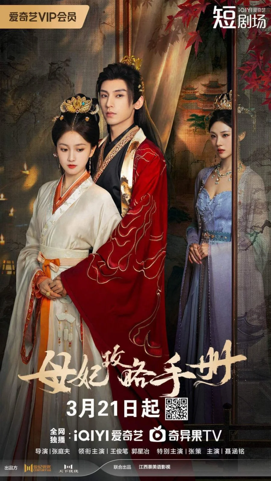 Дуэль сердец - главный постер