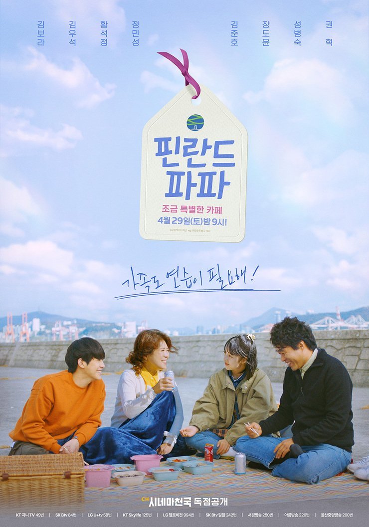 Финский папа - главный постер