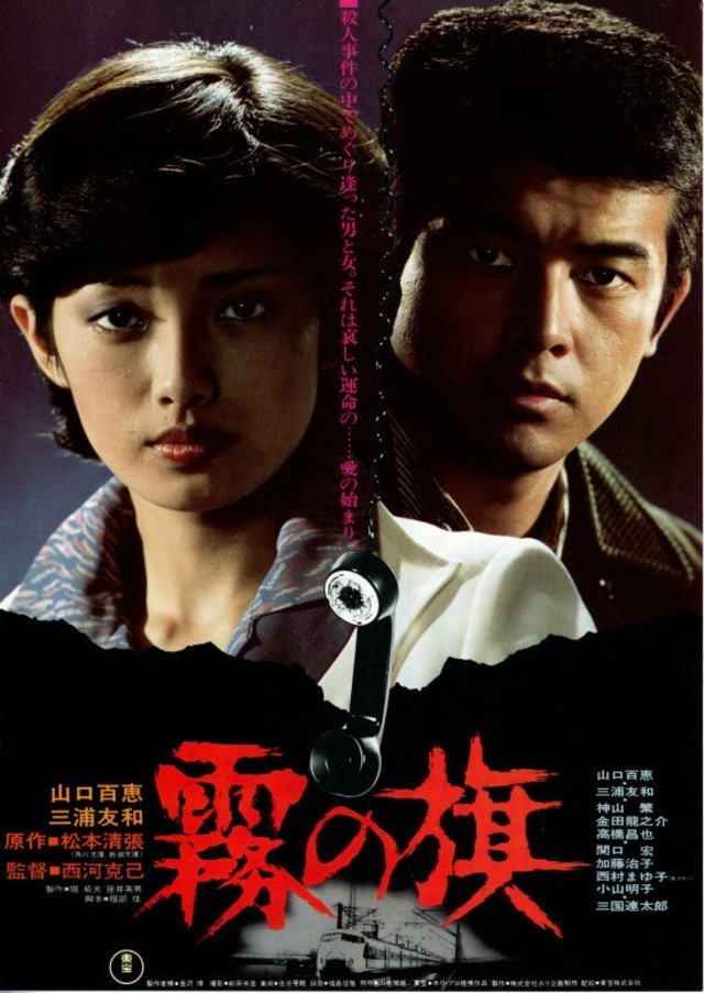 Флаг в тумане - главный постер