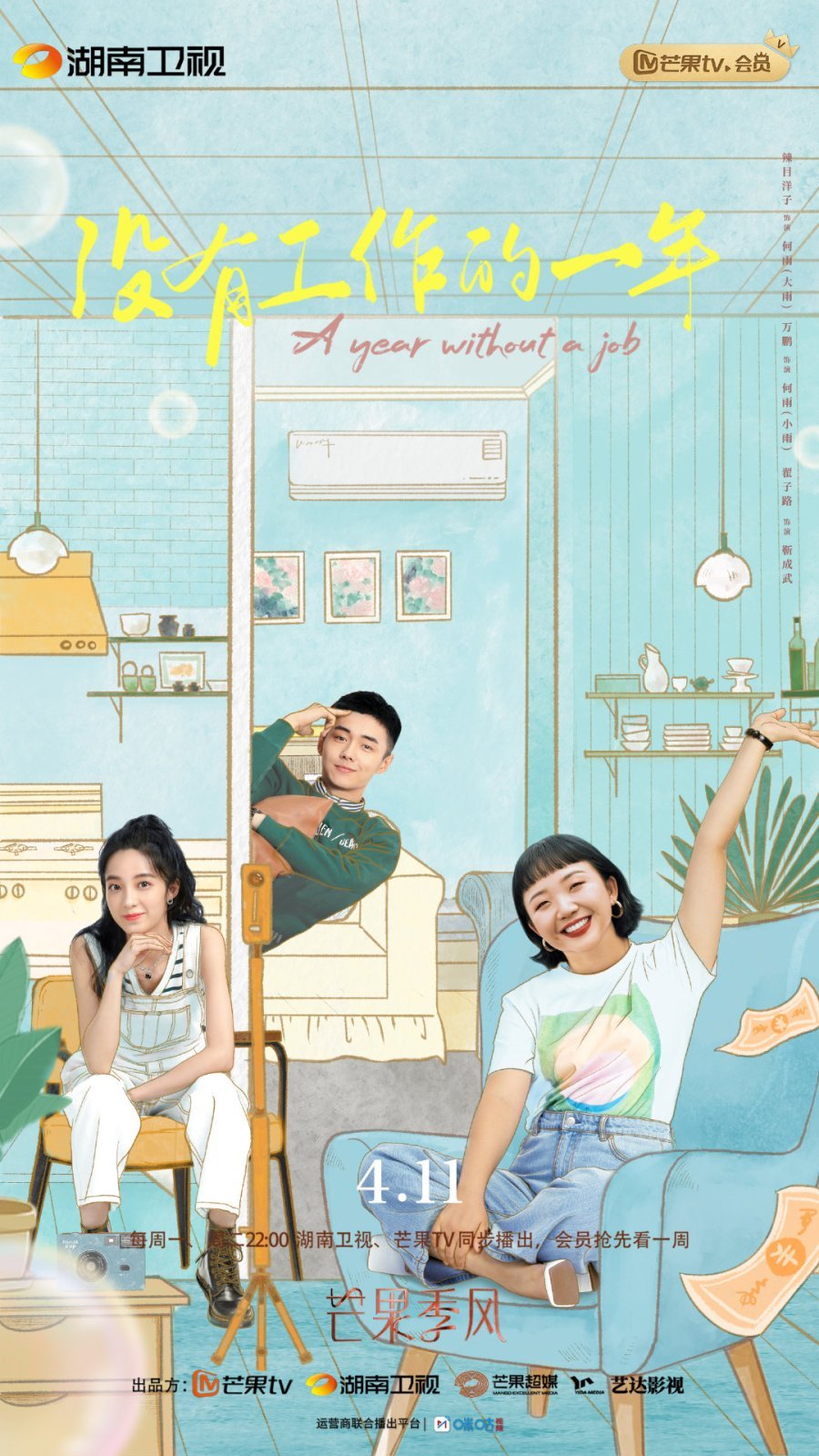 Год без работы - главный постер