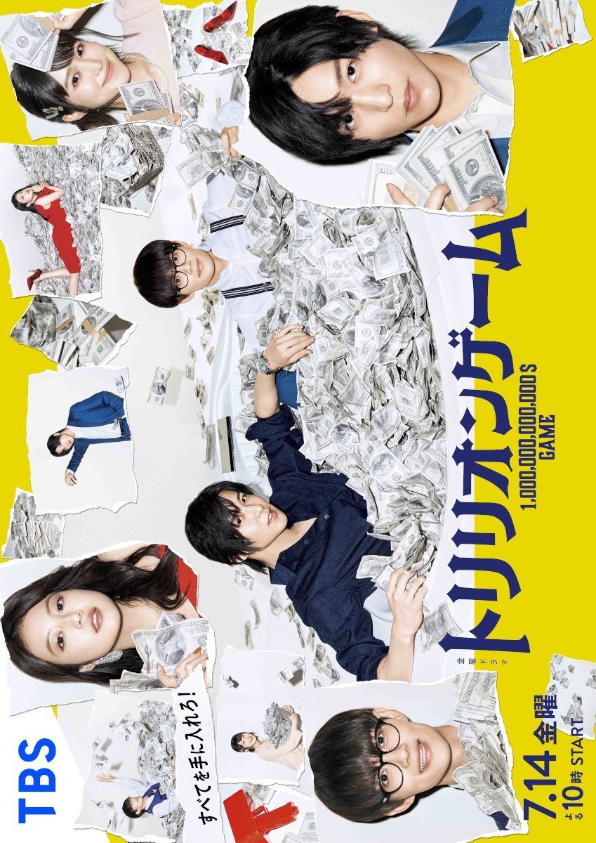 Игра на триллион - главный постер