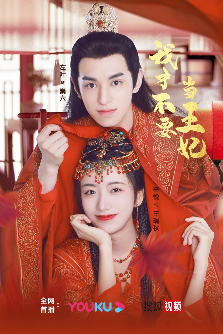 Я не хочу быть принцессой - главный постер