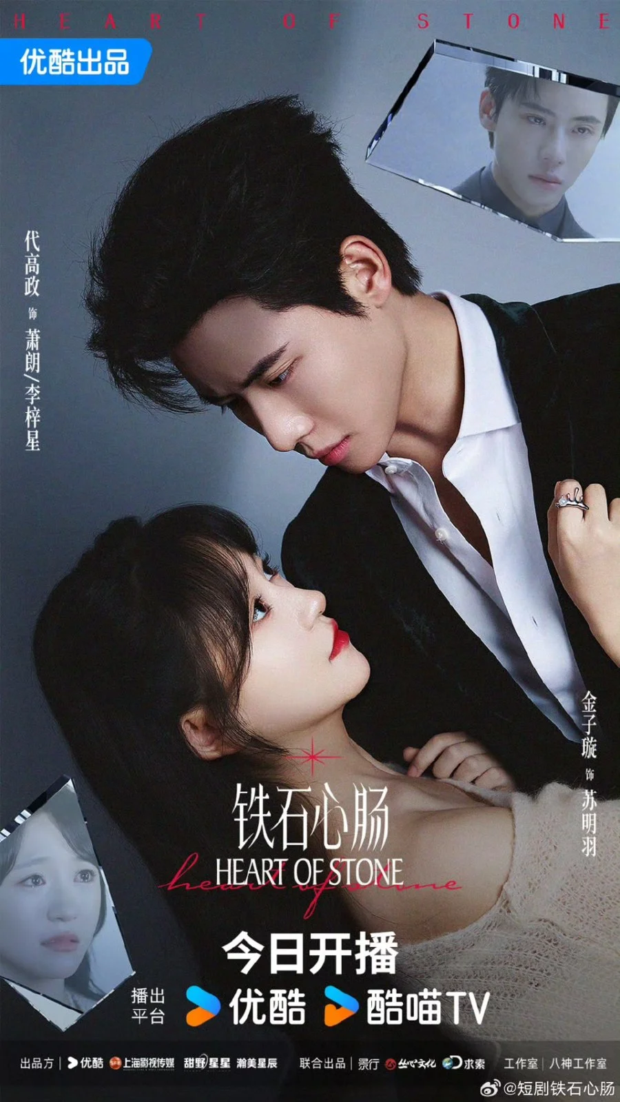 Дорама - Каменное сердце - главный постер