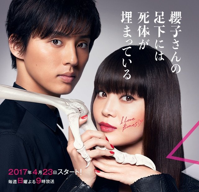 Кости, зарытые под ногами Сакурако - главный постер