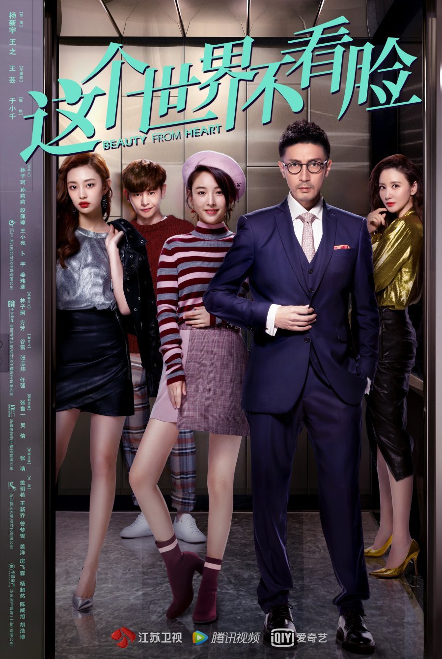 Красота от сердца - главный постер