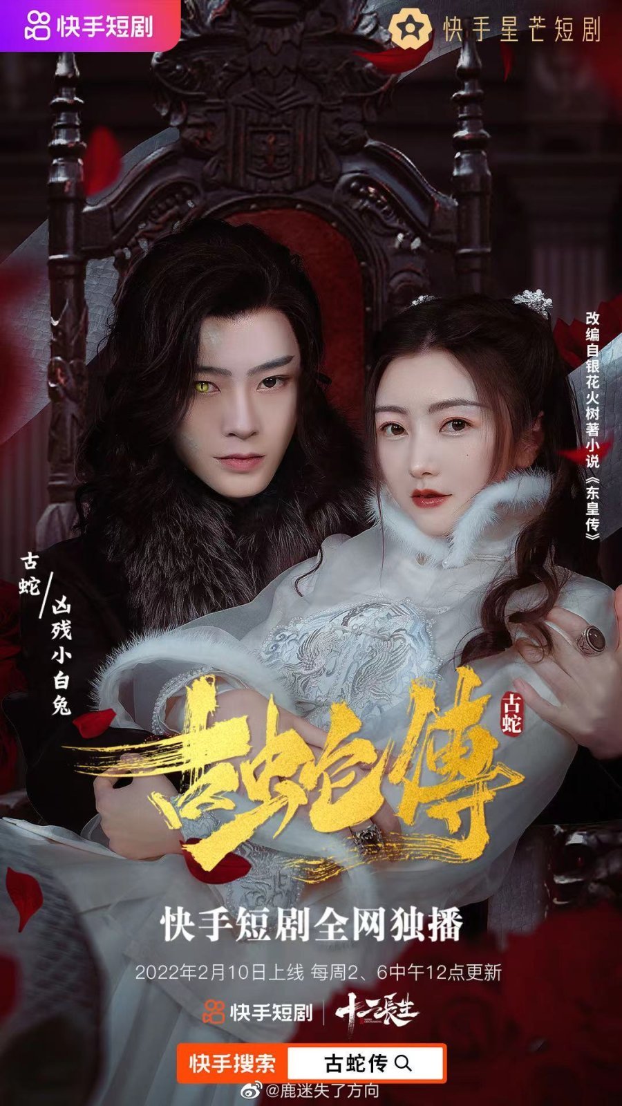 Легенда о древней змее - главный постер