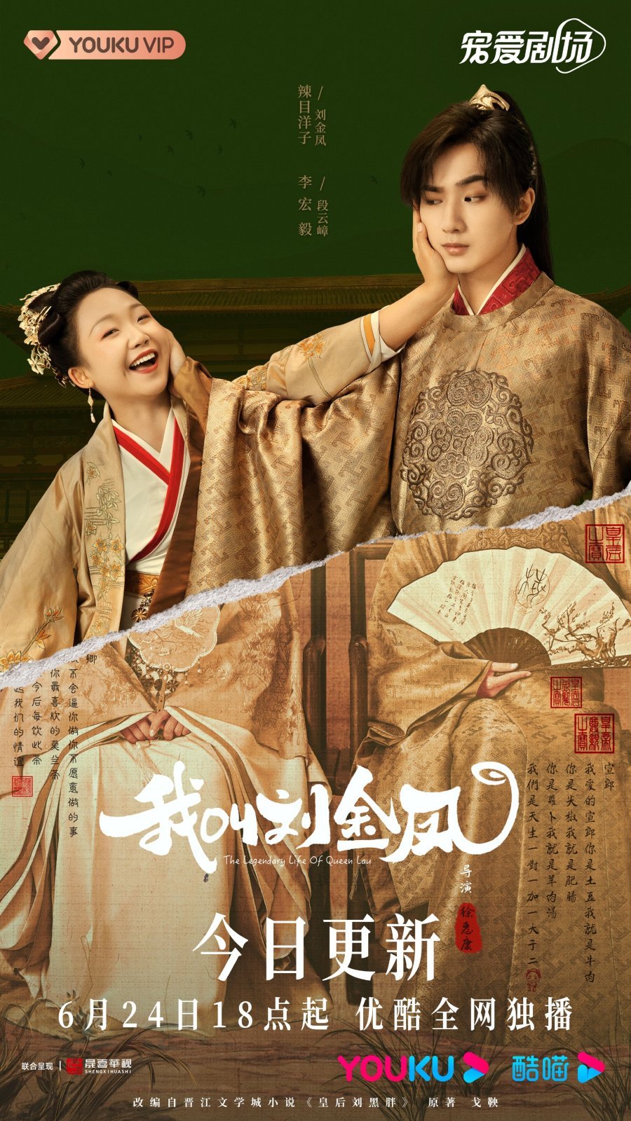 Легендарная жизнь императрицы Лау - главный постер