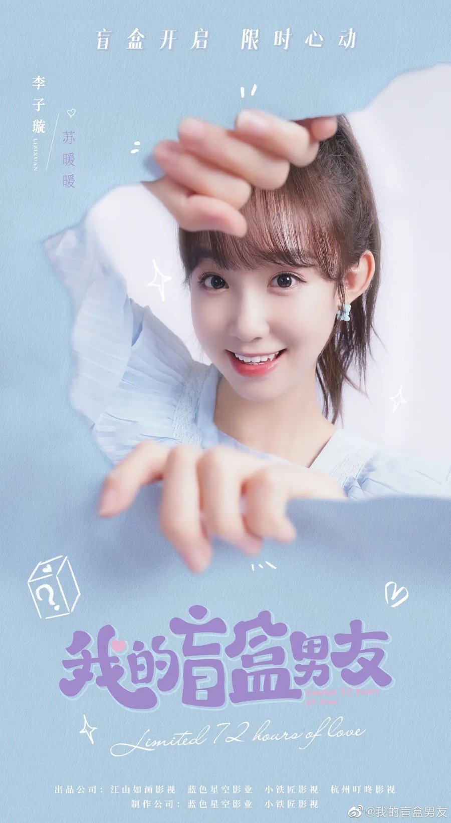 Любимый из коробки: 72 часа на любовь - главный постер