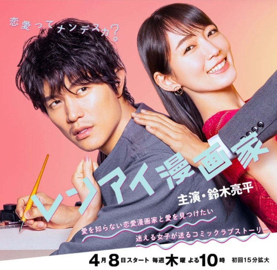 Любимый мангака - главный постер