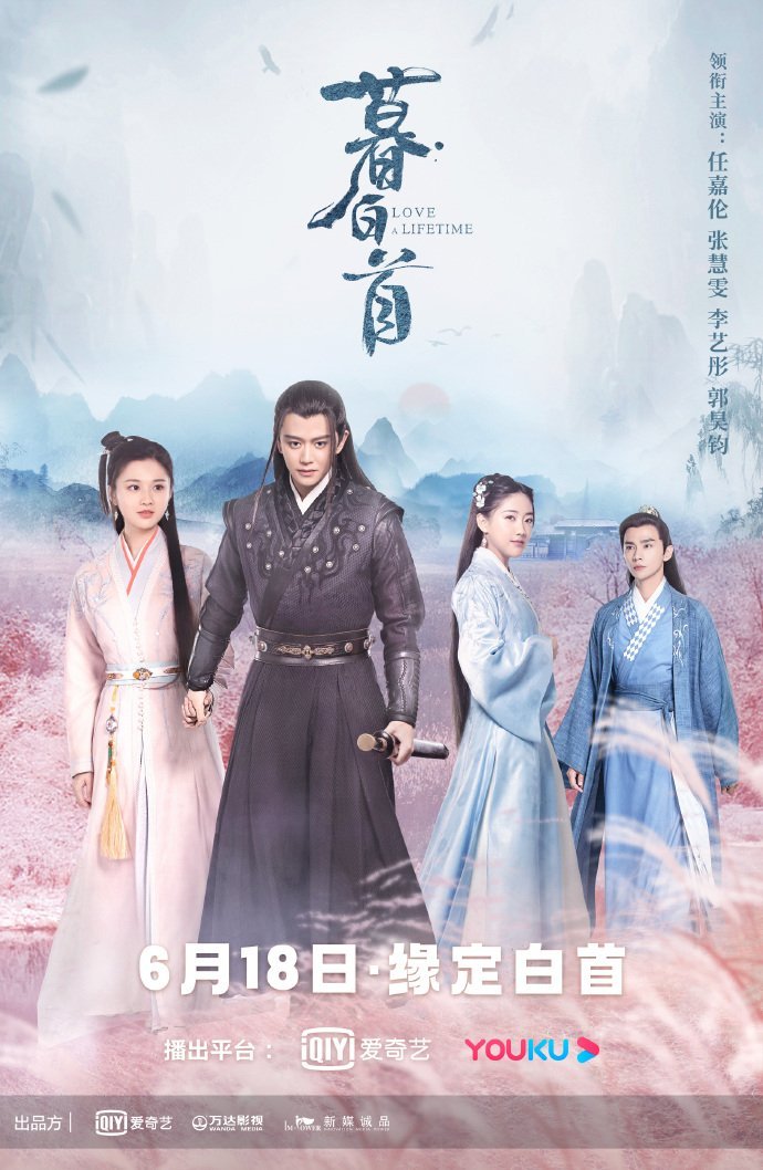 Любовь длиною в вечность - главный постер