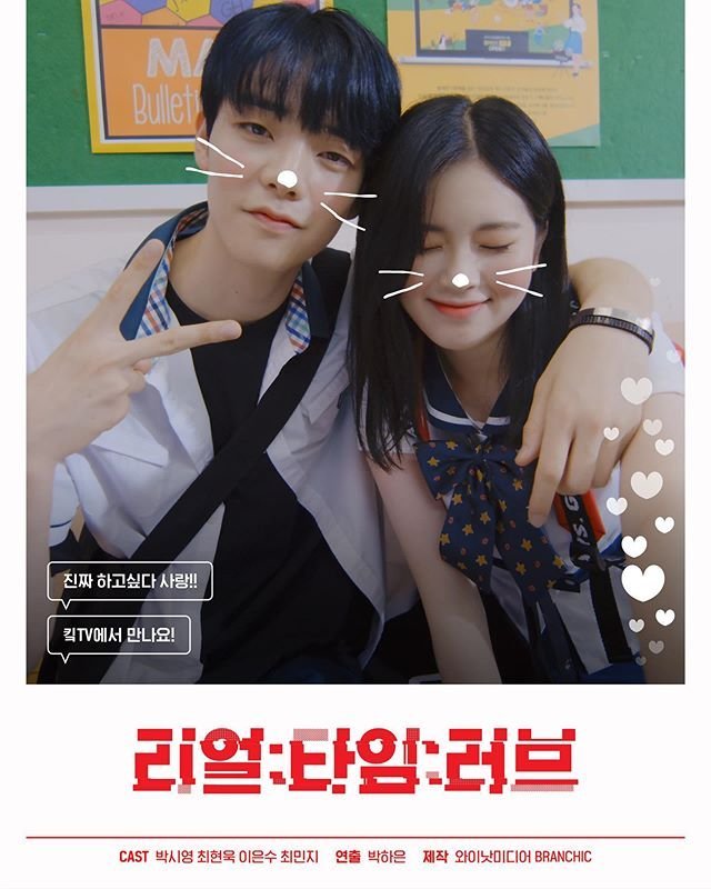 Любовь в реальном времени - главный постер