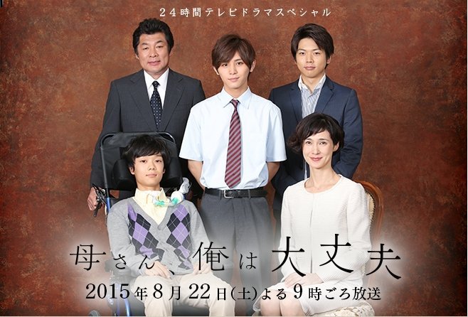 Мама, я в порядке - главный постер