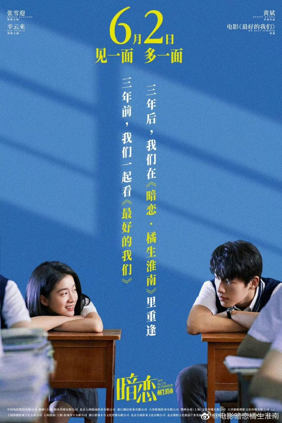 Мое синее лето - главный постер