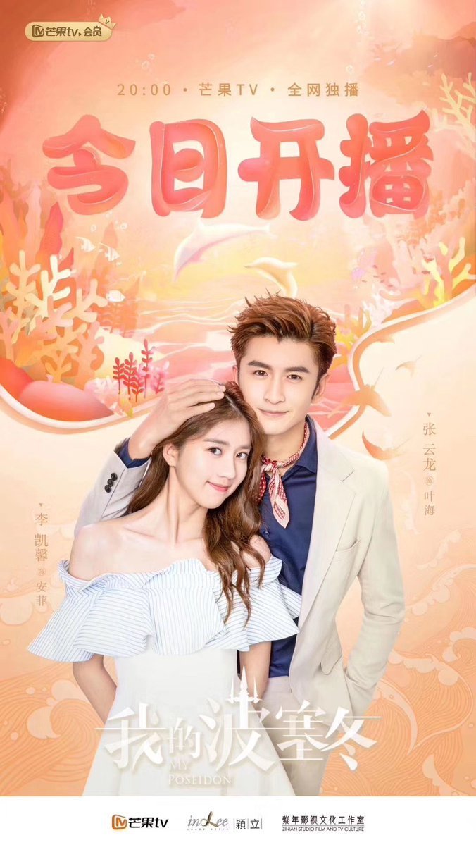 Мой Посейдон - главный постер