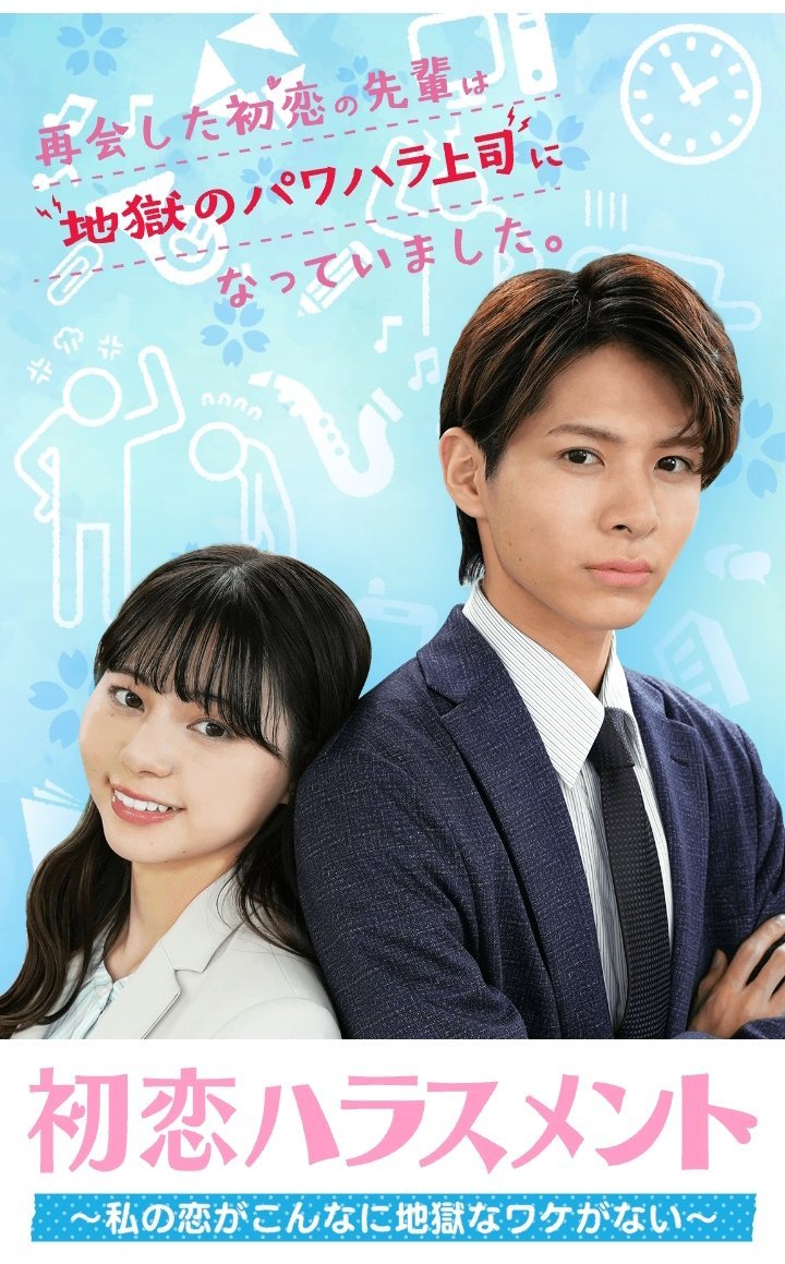 Моя любовь не такая адская - главный постер