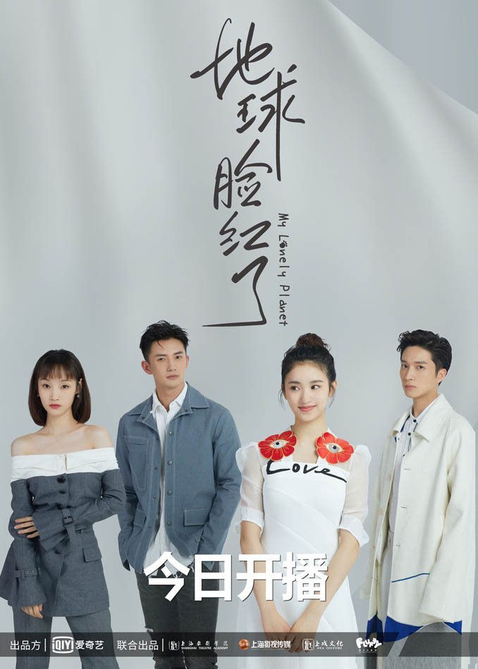 Моя одинокая планета - главный постер