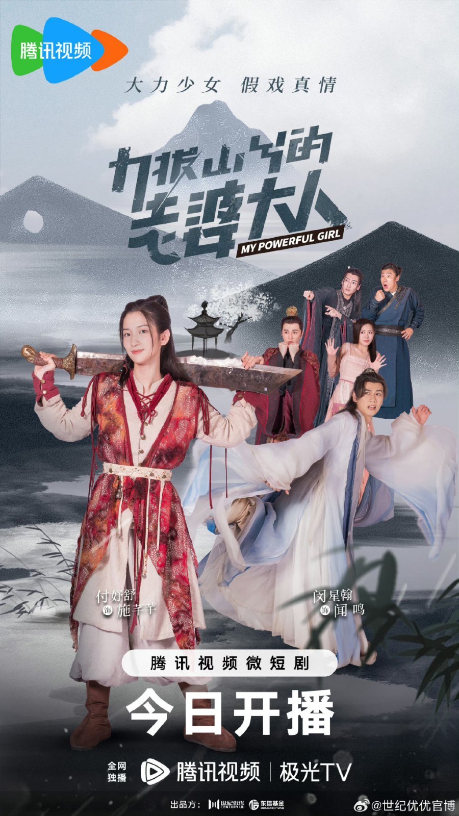 Моя сильная девушка - главный постер