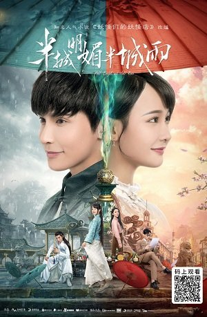 Наполовину солнечно, наполовину дождливо - главный постер