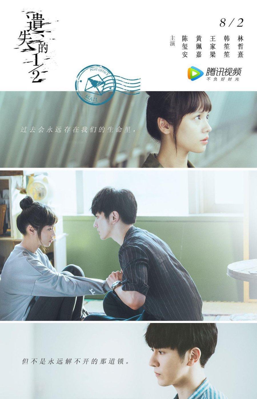 Недостающая половина - главный постер