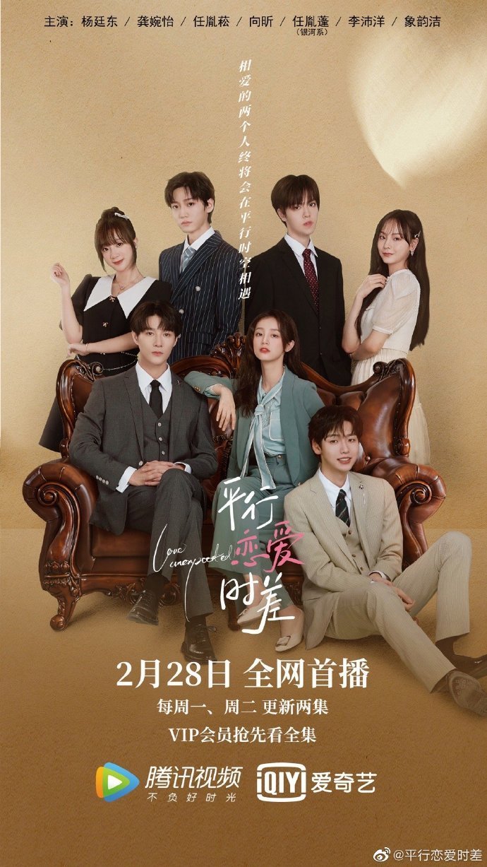 Неожиданная любовь - главный постер