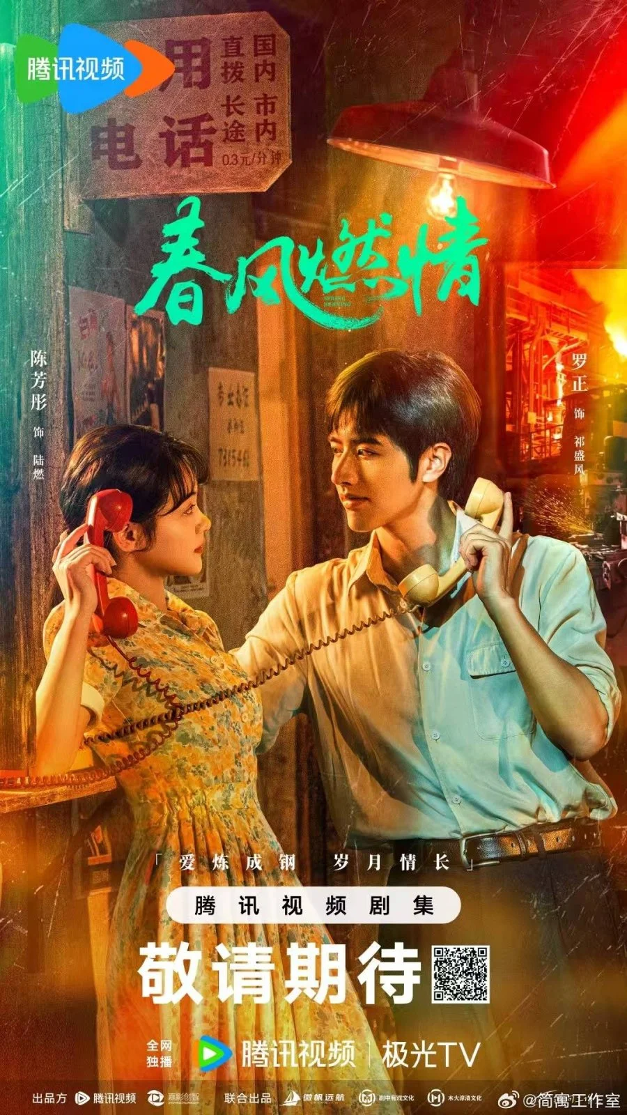 Обжигающая весна - главный постер