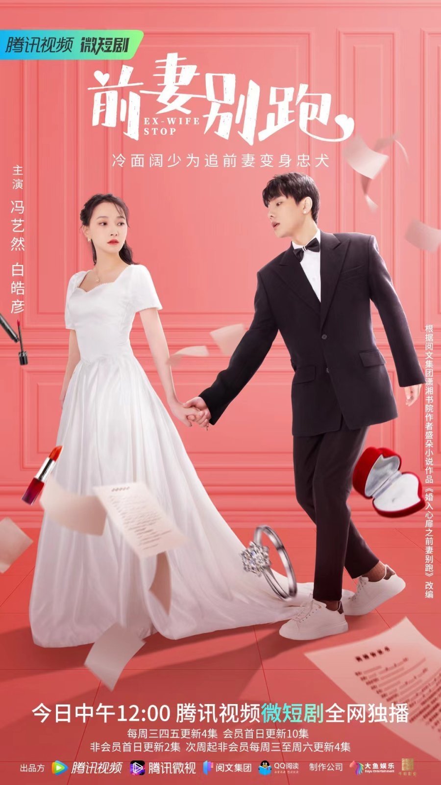 Остановить бывшую жену - главный постер