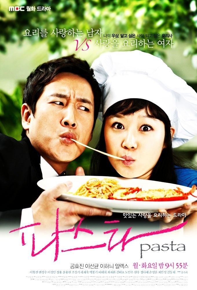 Паста - главный постер