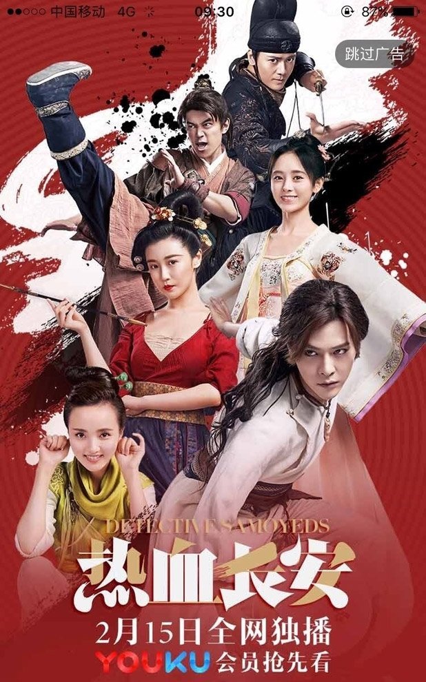 Пламенный Чанъань - главный постер