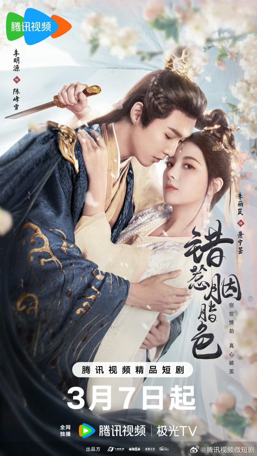 Пленница любви - главный постер