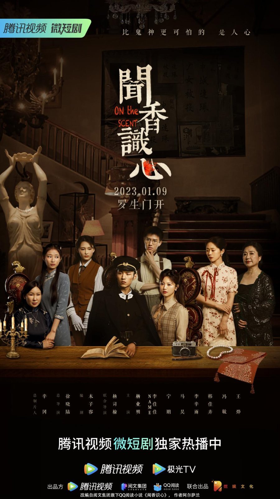 По запаху - главный постер