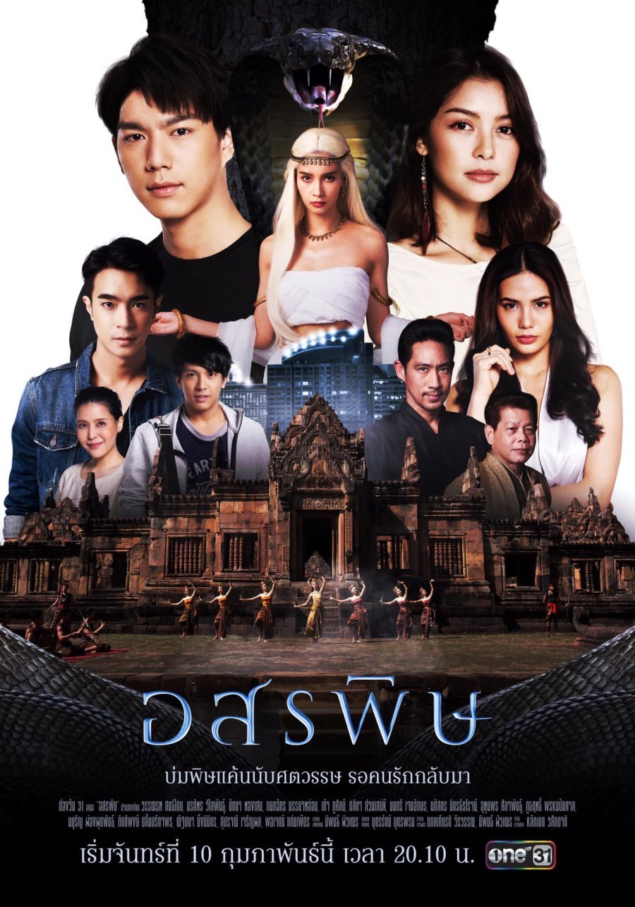 Поцелуй кобры - главный постер