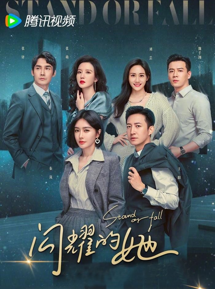 Поднимись или упади - главный постер