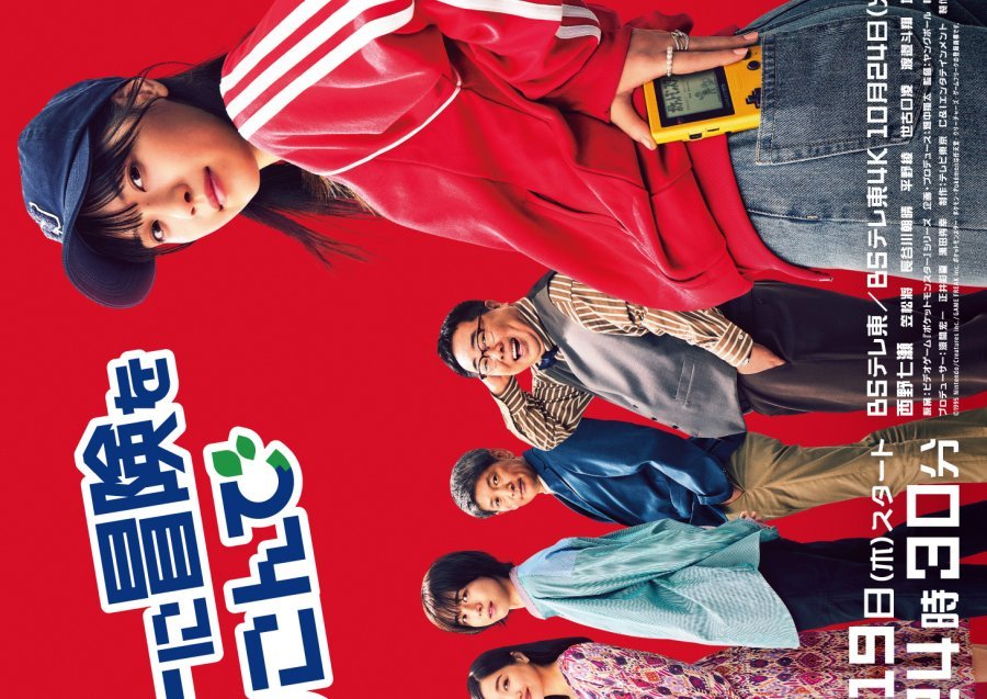 PokeTsume: Приключение в Твоём Кармане - главный постер