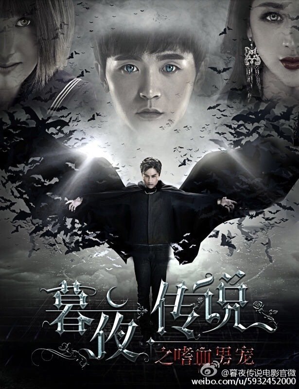 Полночная легенда - главный постер