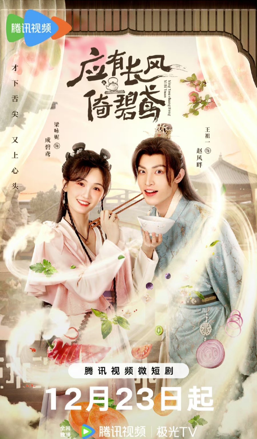 Попутный ветер подхватит голубого воздушного змея - главный постер