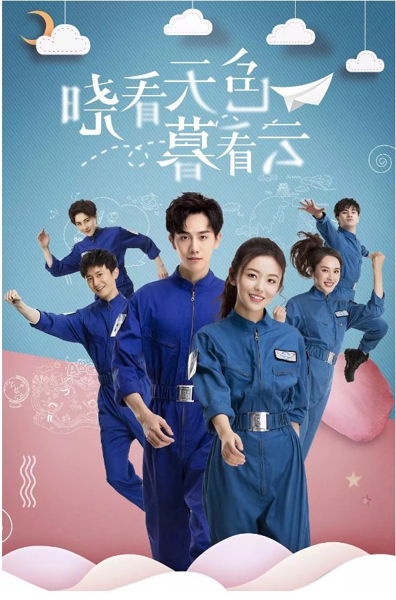 Посмотри на небо и увидишь облака - главный постер