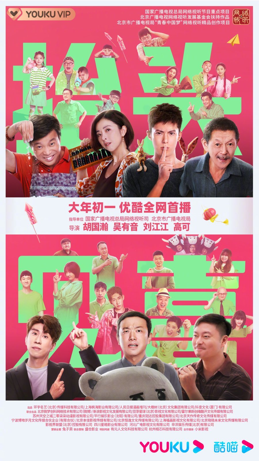 Посмотри вверх и увидишь радость - главный постер