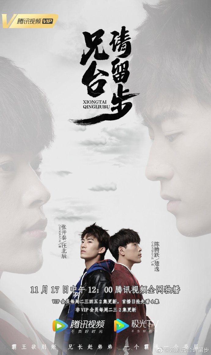 Пожалуйста, брат, подожди - главный постер