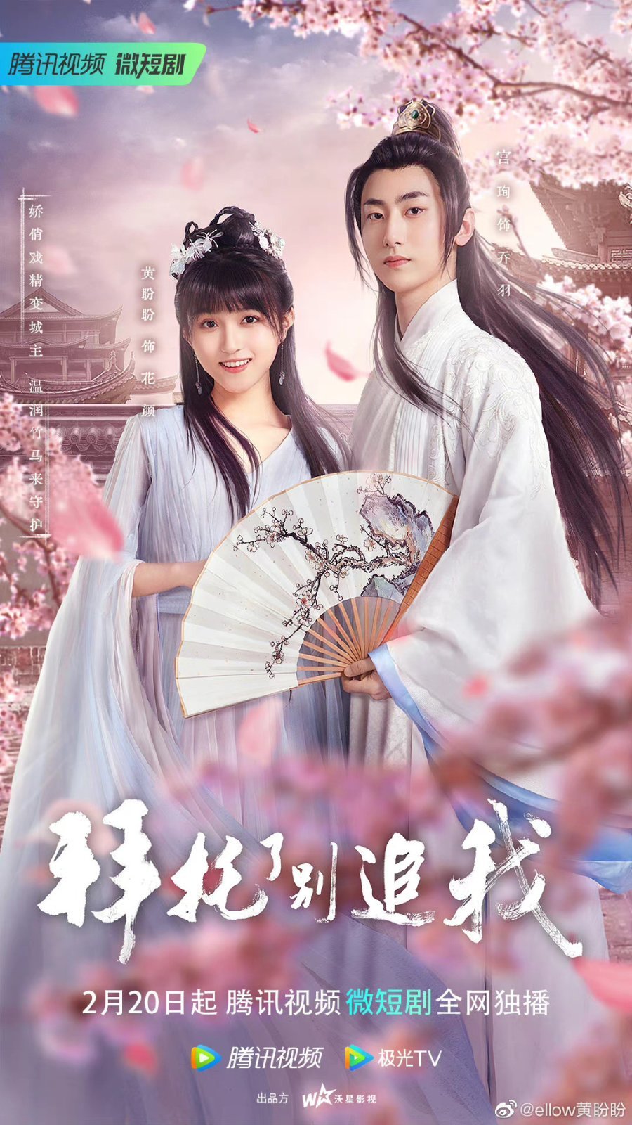 Пожалуйста, не преследуй меня - главный постер